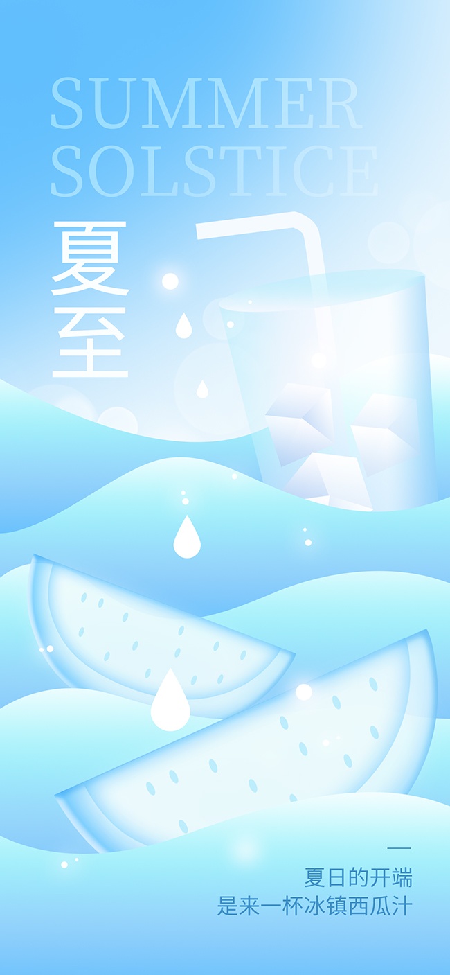 蓝色背景小清新夏至节气海报