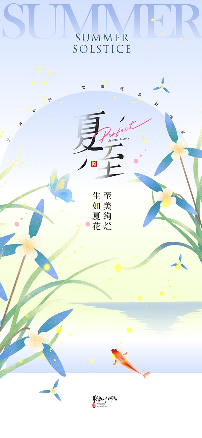 生如夏花至美绚烂紫色唯美夏至海报