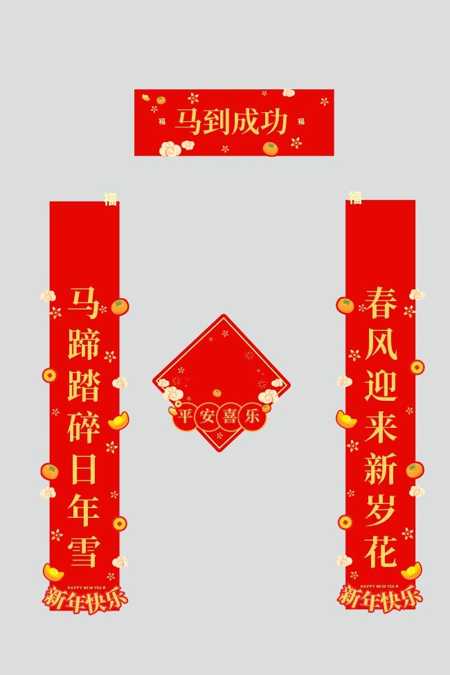 马年新年对联春联福字春节物料