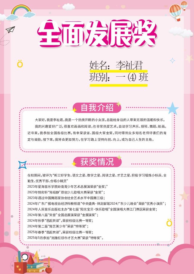 粉色卡通幼儿园小学全面发展奖海报