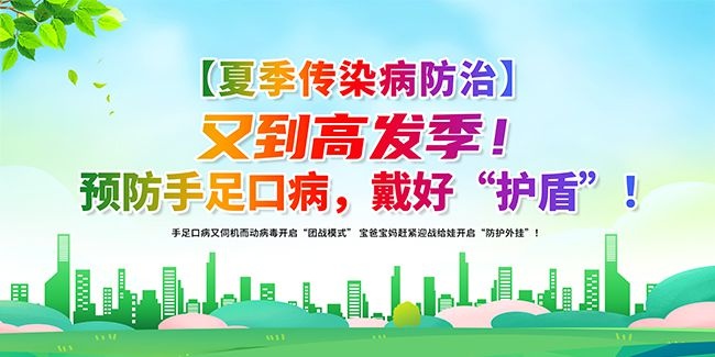 手足口病健康海报图片素材