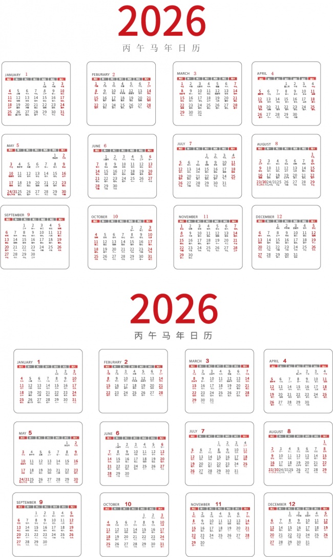 2026年马年日历模板下载