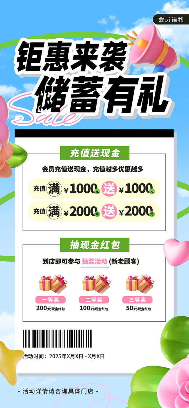 钜惠来袭储蓄有礼蓝色背景促销海报