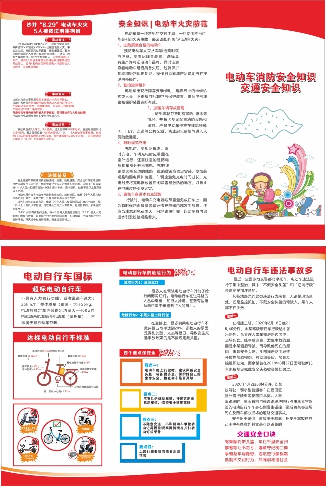 电动车消防安全宣传三折页图片素材
