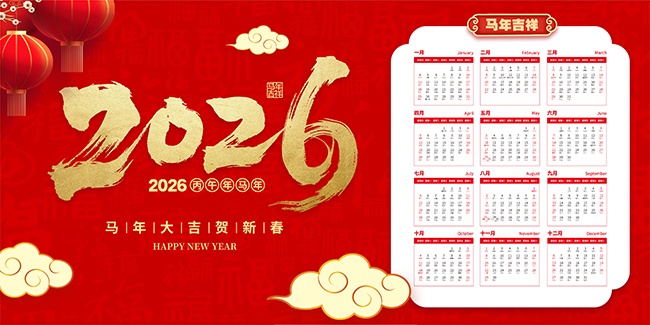 2026年马年日历图片素材