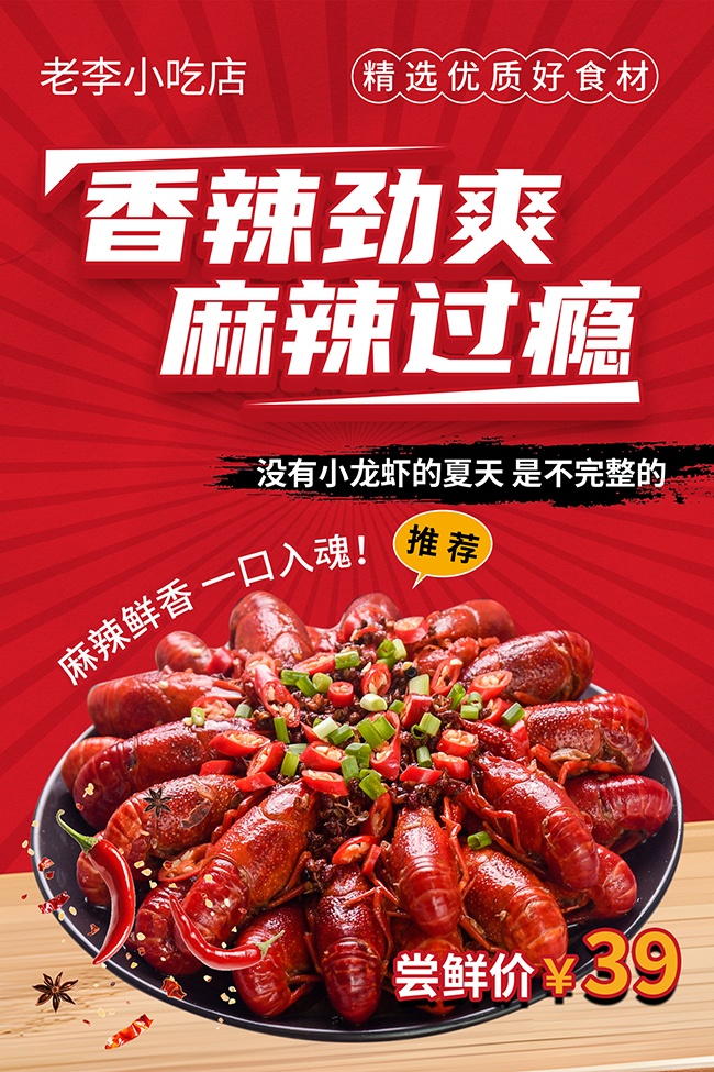 红色小龙虾促销海报