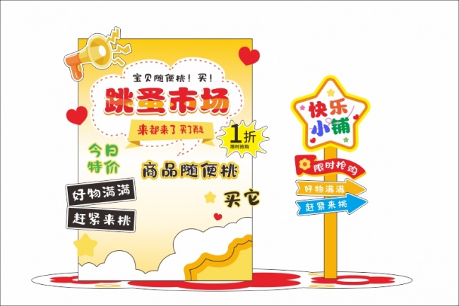 幼儿园学校跳蚤市场立体牌指引牌