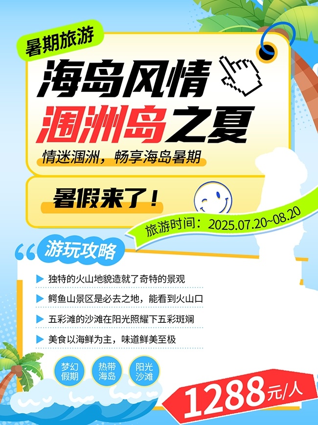 海岛风情小红书封面图片下载