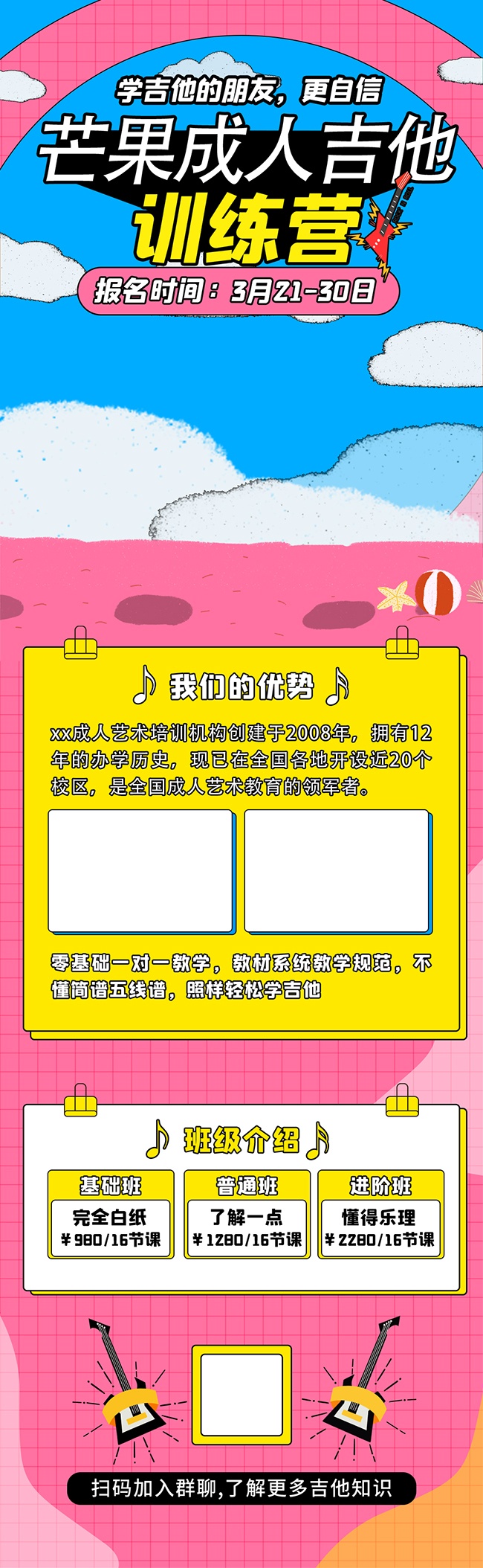 吉他成人训练营粉色背景宣传海报
