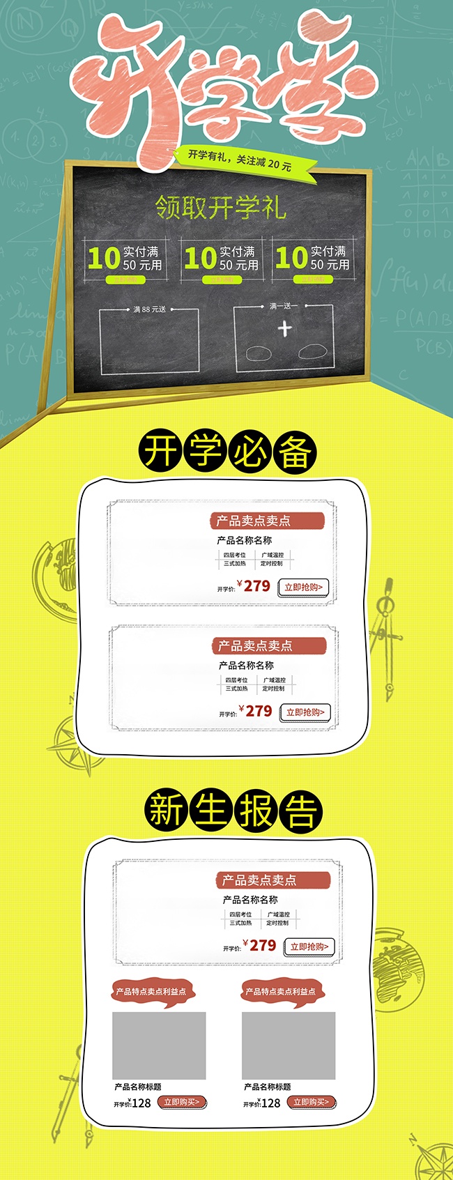 开学有礼开学必备海报