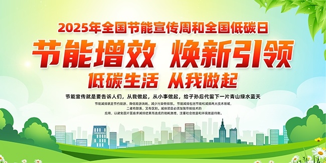 简约低碳生活从我做起节能宣传周海报图片素材