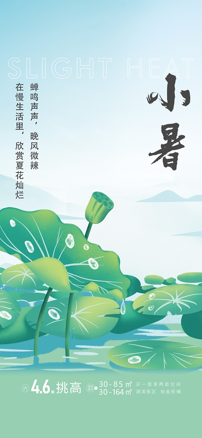 小暑节气海报