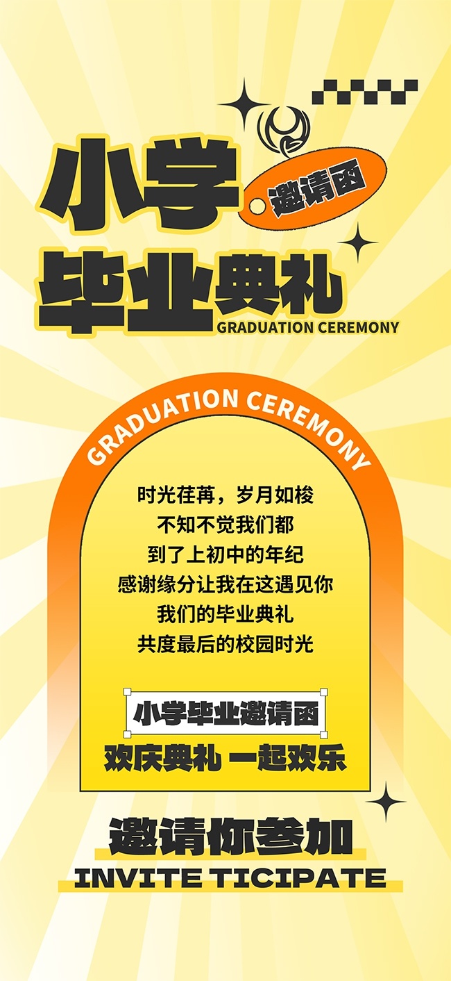 青春毕业季宣传活动海报