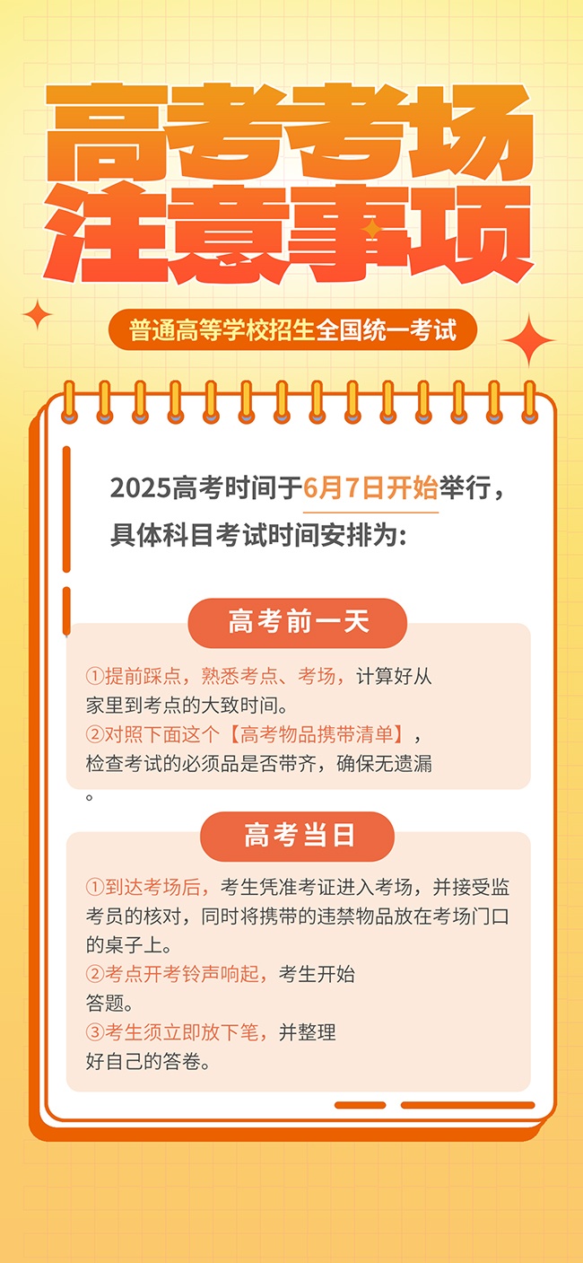 高考考场注意事项海报