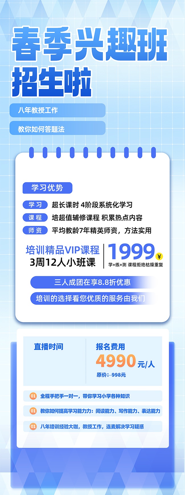 春季兴趣班招生啦海报