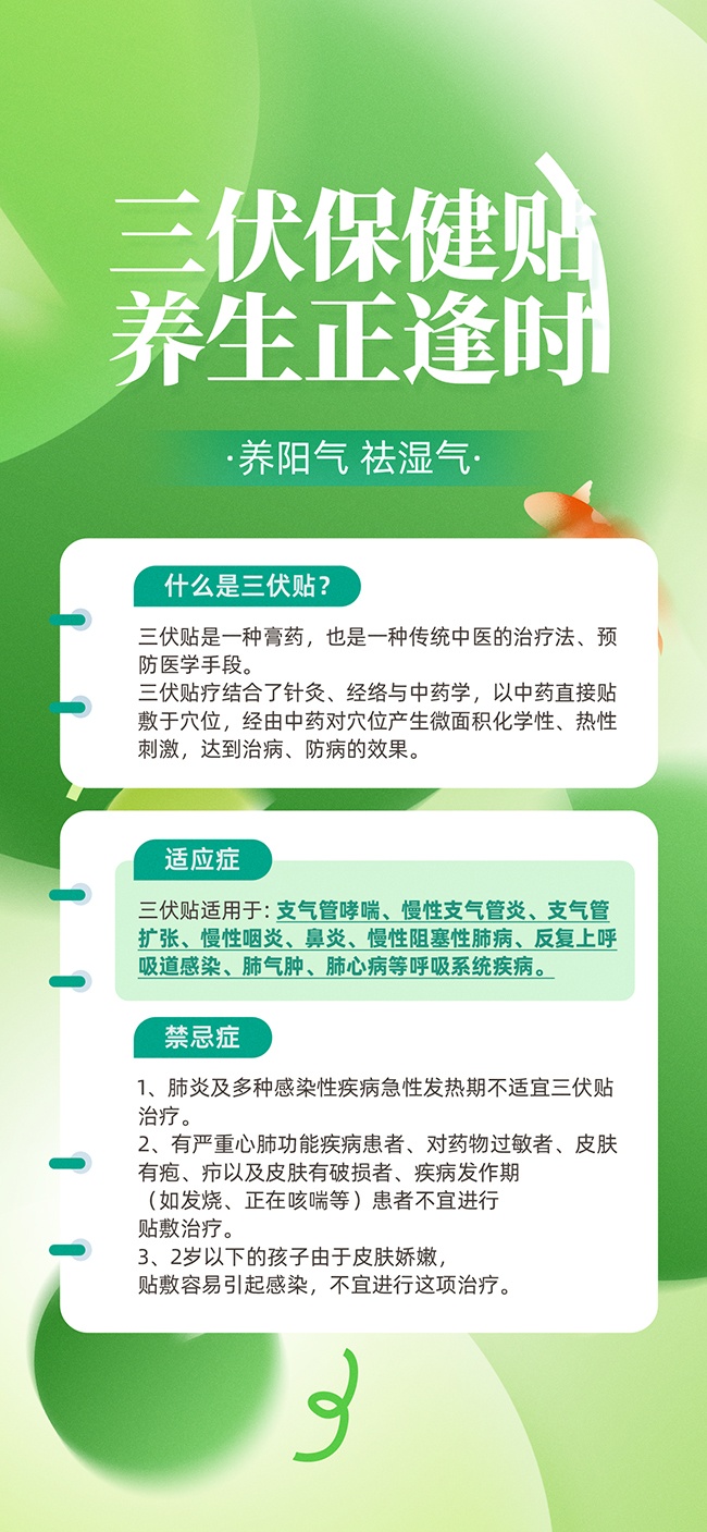 三伏天保健养生海报图片下载