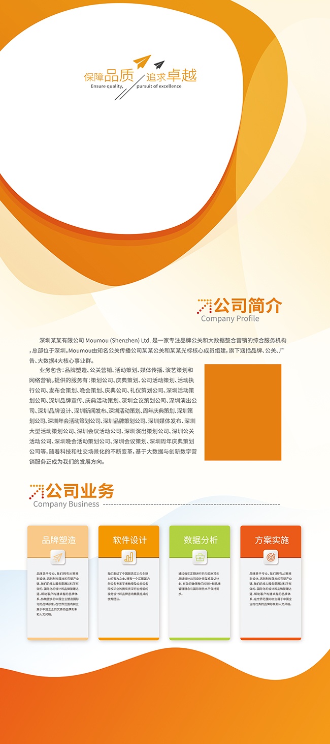 企业简介展架图片素材