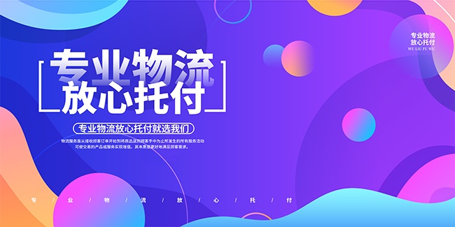 专业物流服务宣传海报图片素材
