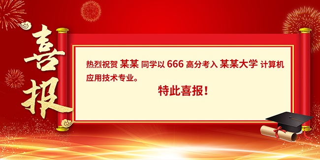 高考喜报图片素材下载