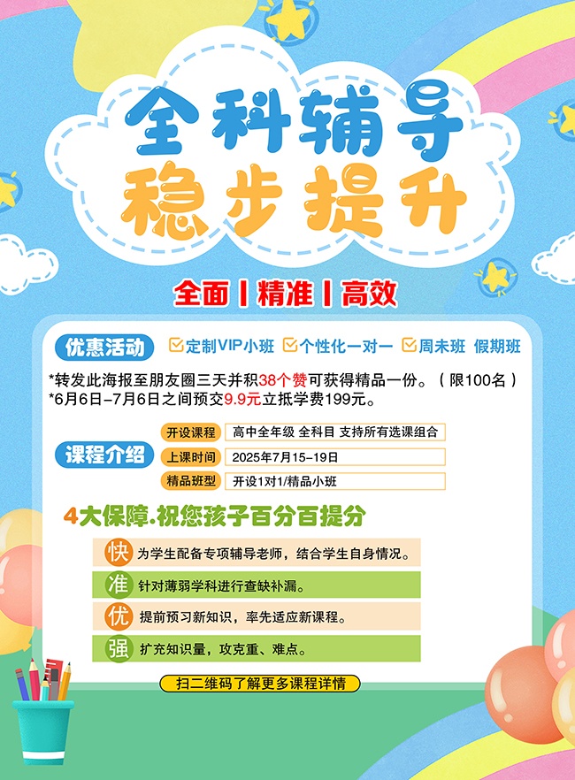 暑假招生宣传图片素材