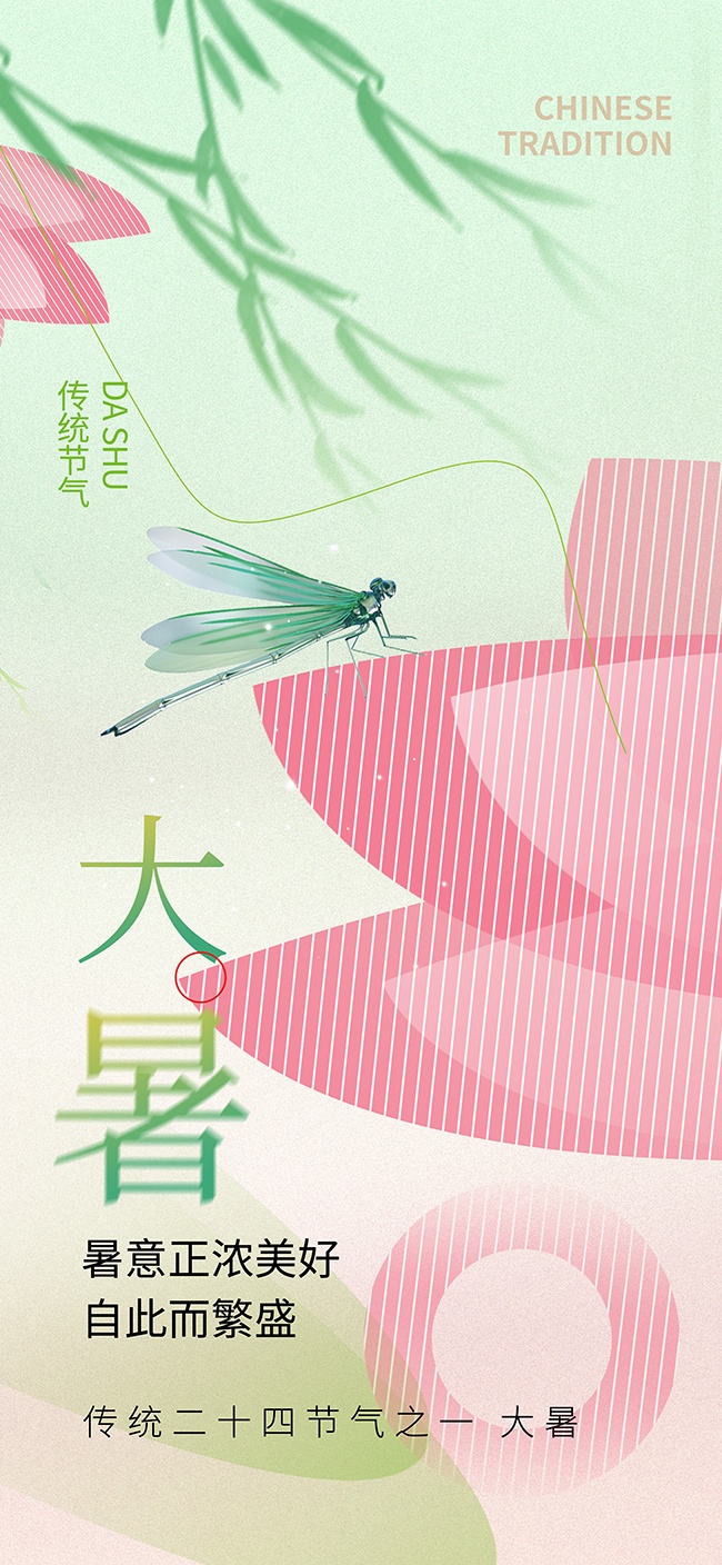 节气大暑海报图片素材
