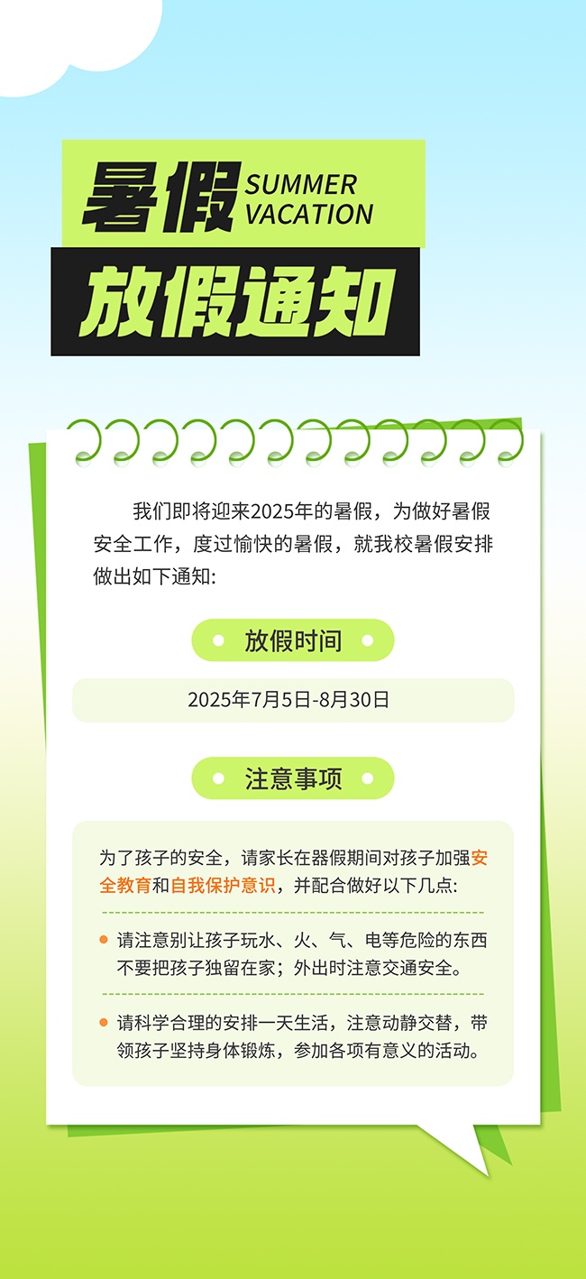 暑假放假通知海报图片素材