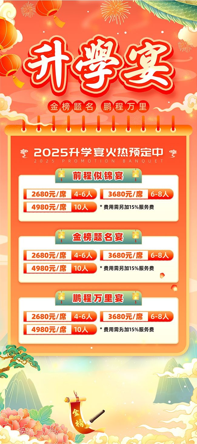 金榜题名升学宴预订展架