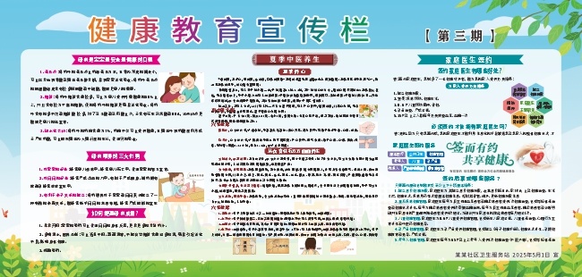 健康教育知识宣传展板