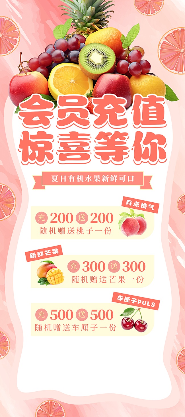水果促销海报图片素材