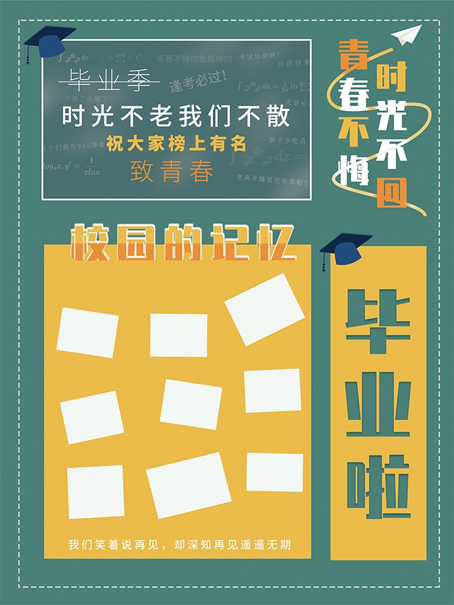 毕业季海报图片素材