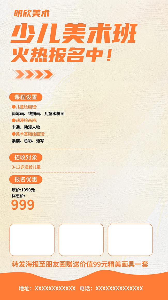 橙色大气少儿美术招生海报
