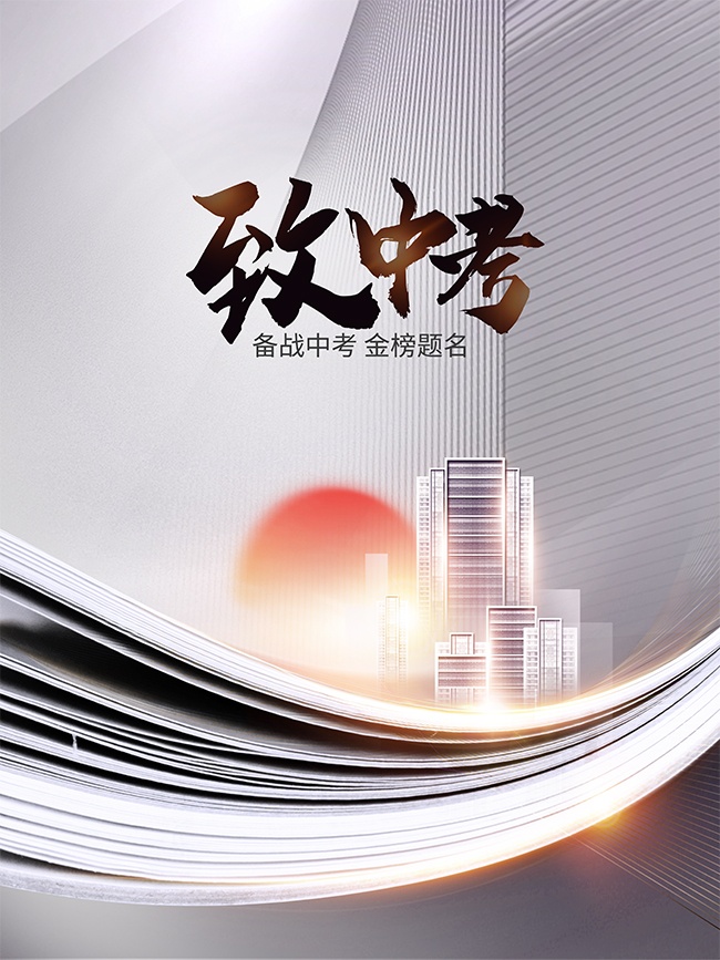 金榜题名中考宣传海报