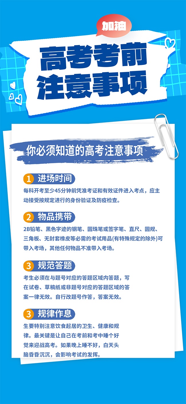 高考注意事项海报