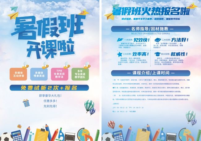 暑假班招生DM单页