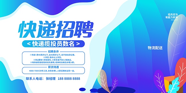 招兵买马物流招聘展板