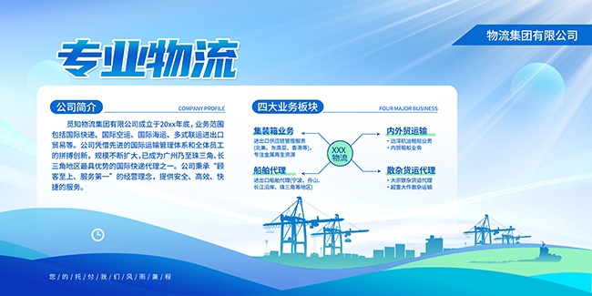专业物流公司宣传栏