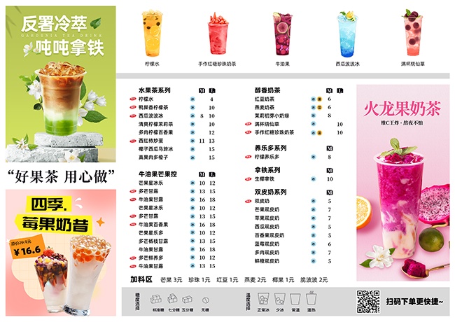 绿色小清新奶茶菜单饮品价格单