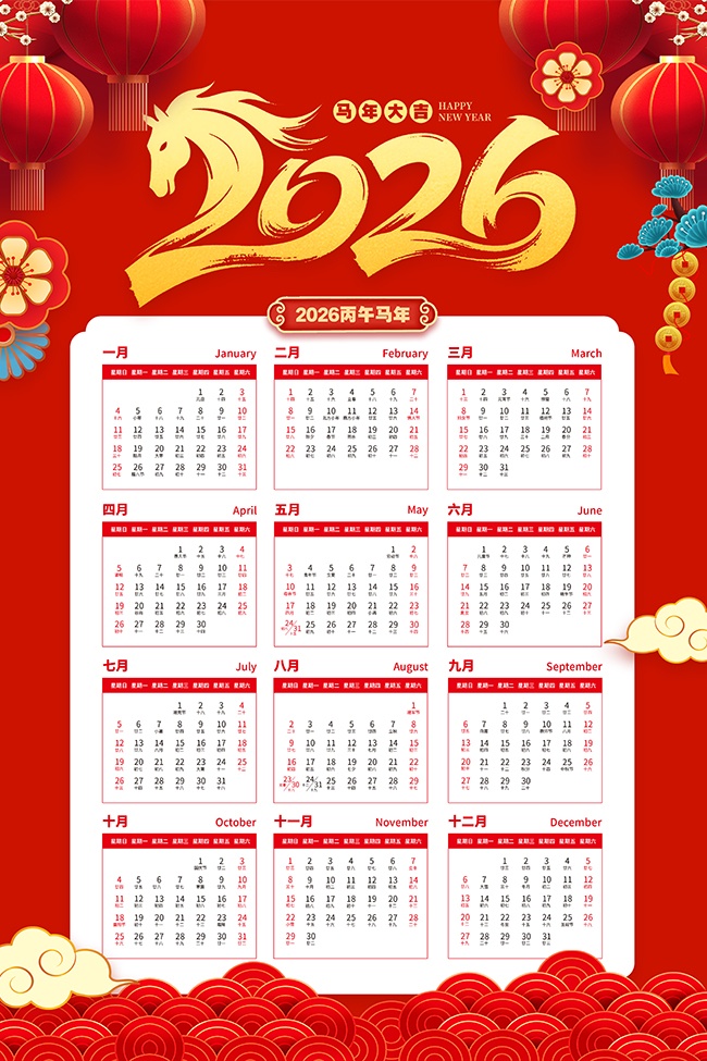 红色简约2026马年日历挂历台历设计