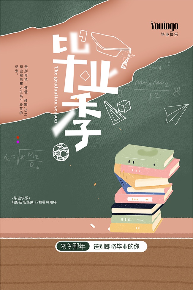 毕业季宣传海报图片素材下载