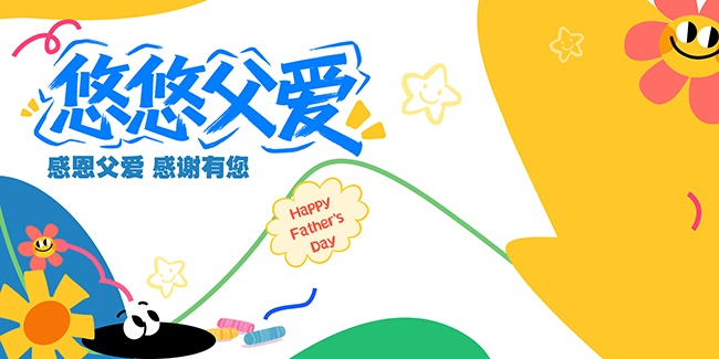 父亲节快乐宣传展板