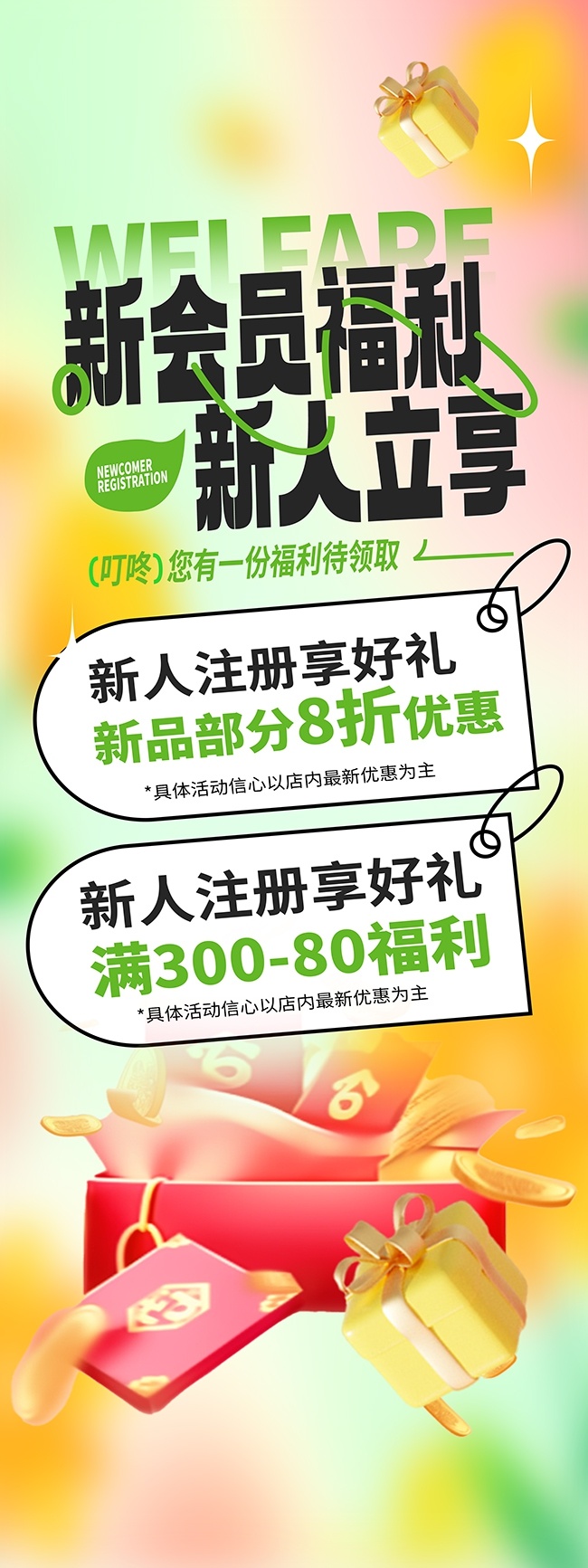 大气注册会员新用户优惠活动展架