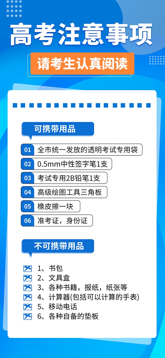 考前注意事项海报