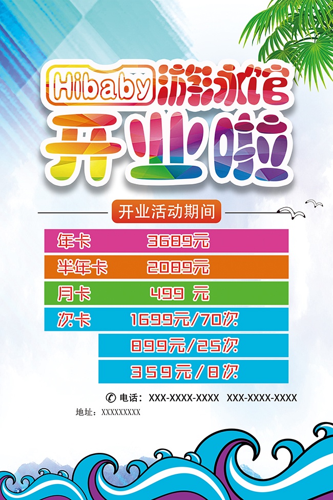 游泳班开业活动海报