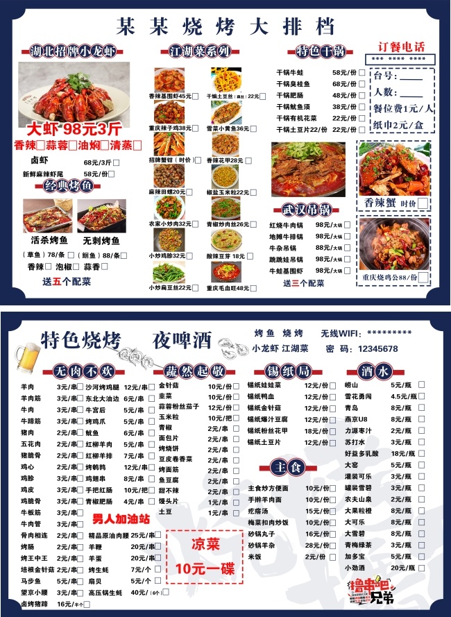 排挡烧烤菜单图片素材