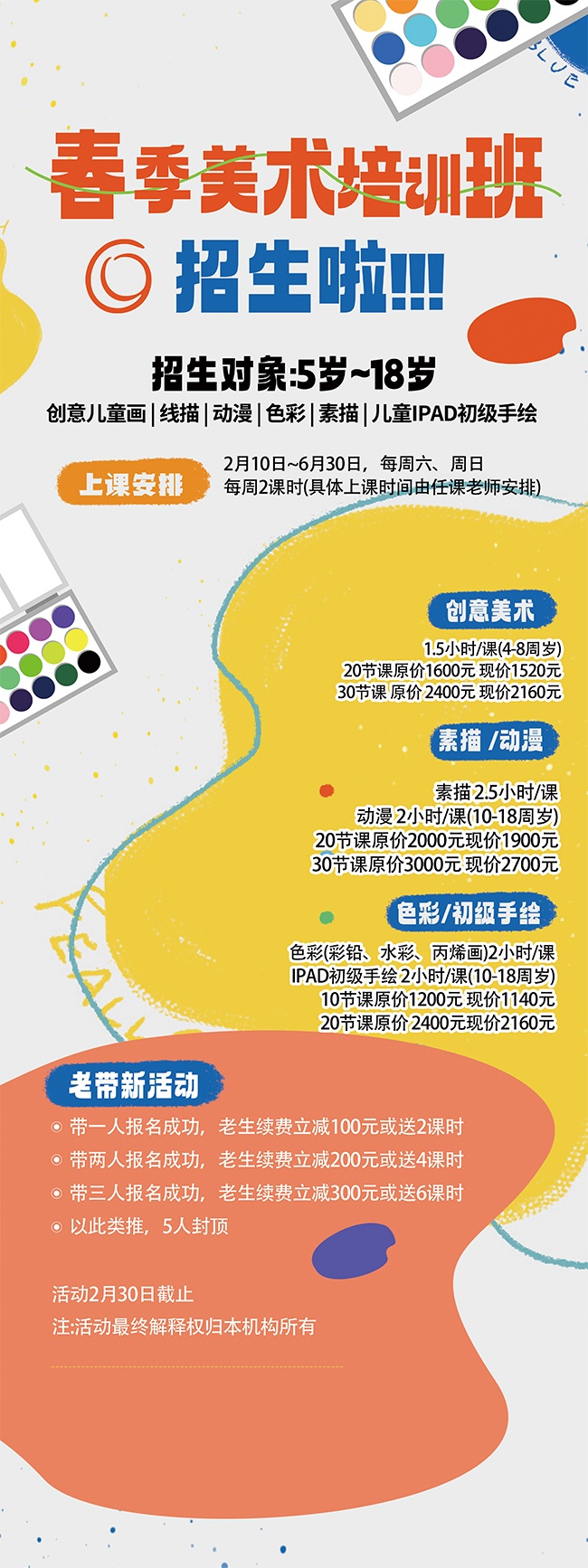 美术培训班招生海报图片素材