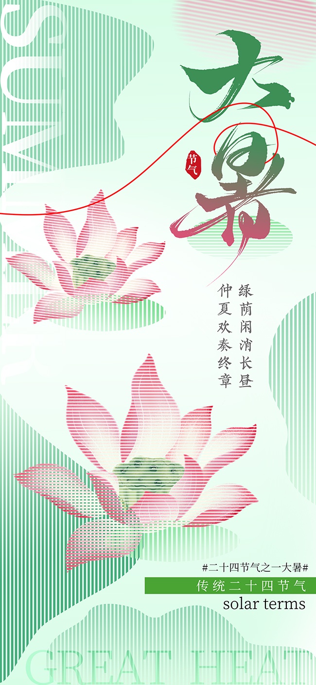 大暑荷花背景节气图片素材