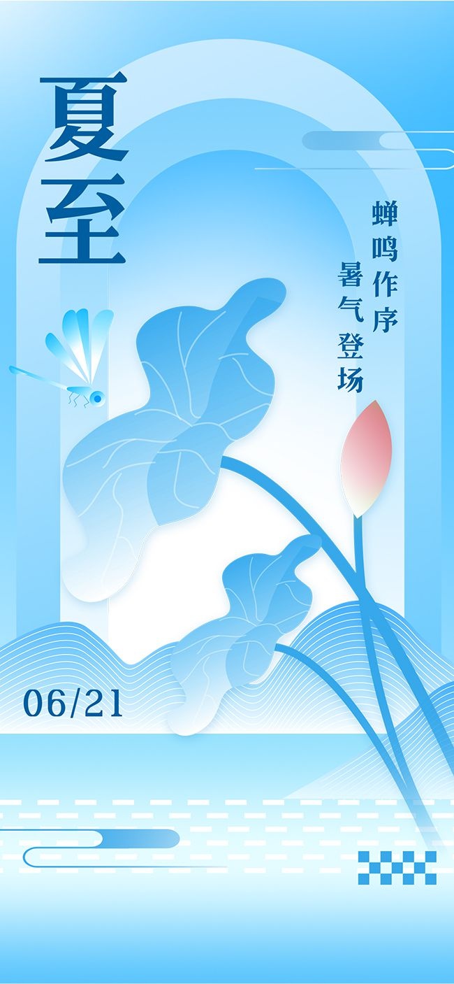 创意荷花背景夏至节气海报