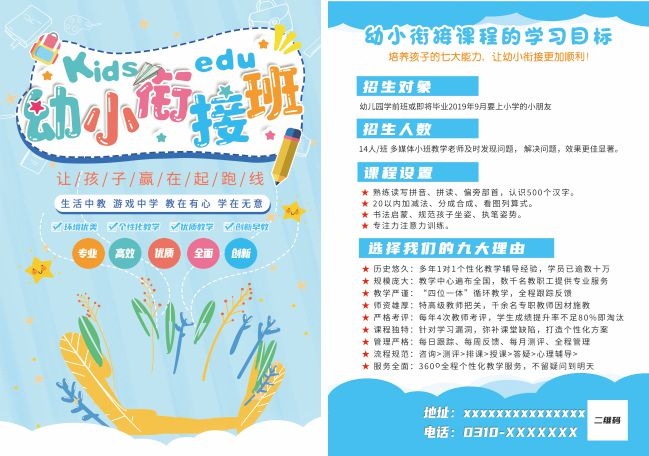 卡通幼小衔接班招生DM单页