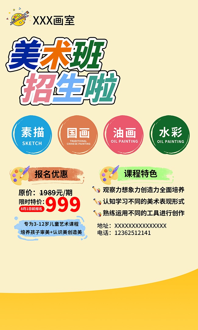 黄色大气美术绘画班招生海报
