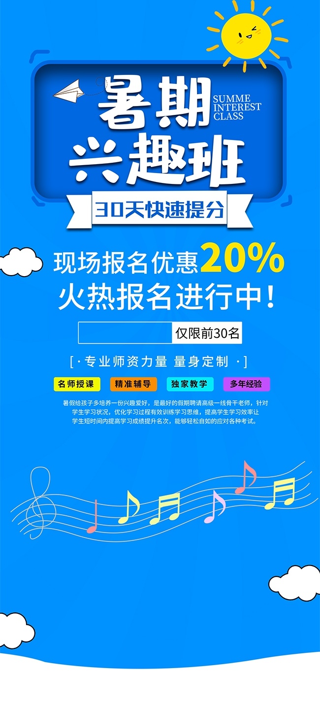暑假兴趣班蓝色背景招生海报